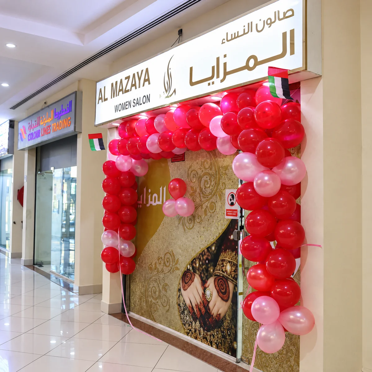 Al Mazaya Storefront Al Hamriya Shopping Centre